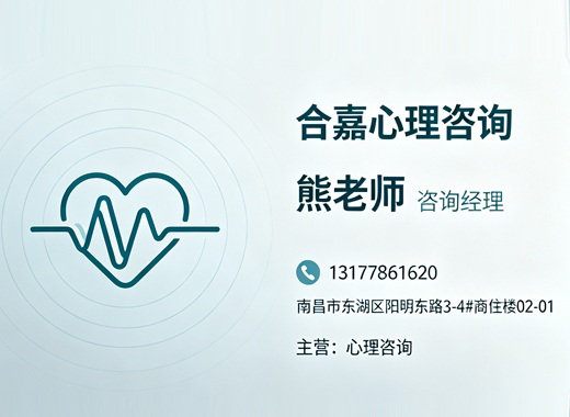 合嘉心理咨询赣州线上分站